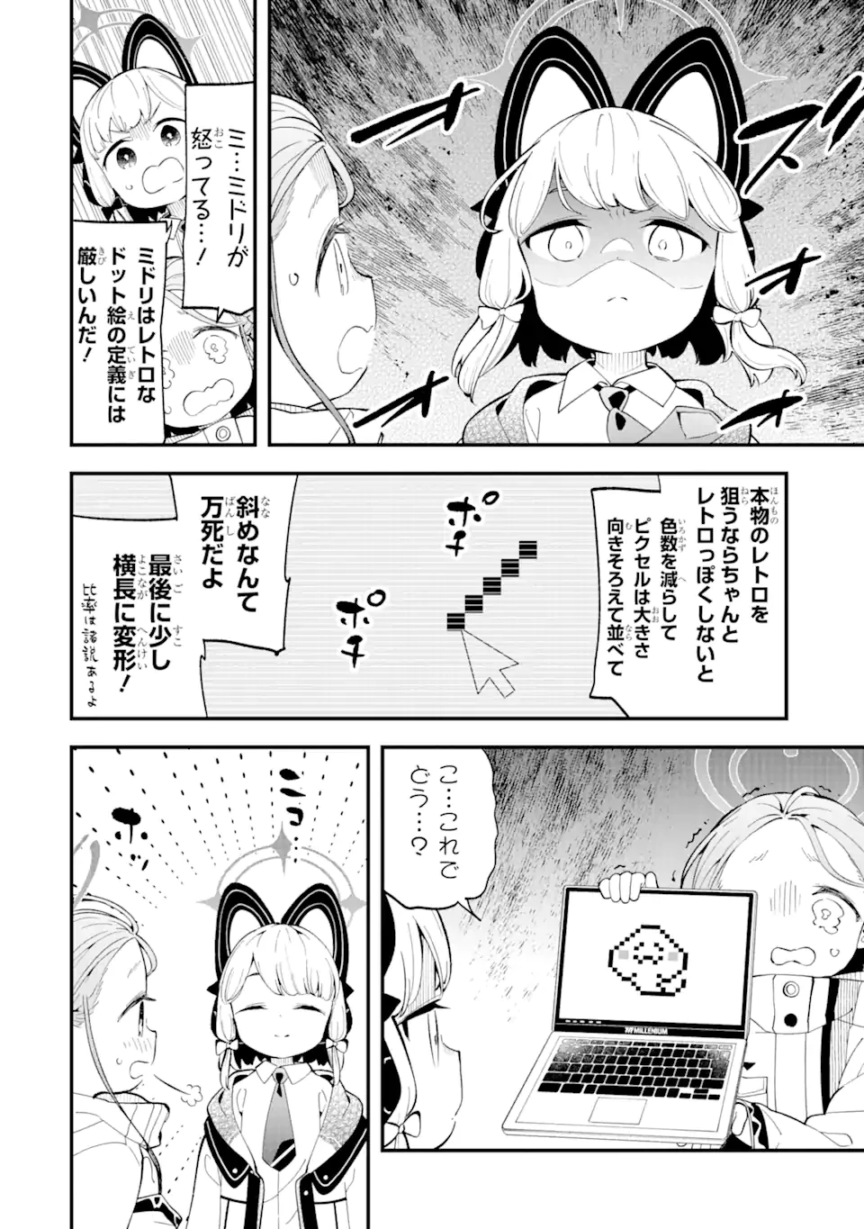 ブルーアーカイブ ゲーム開発部だいぼうけん！ 第8話 - 7