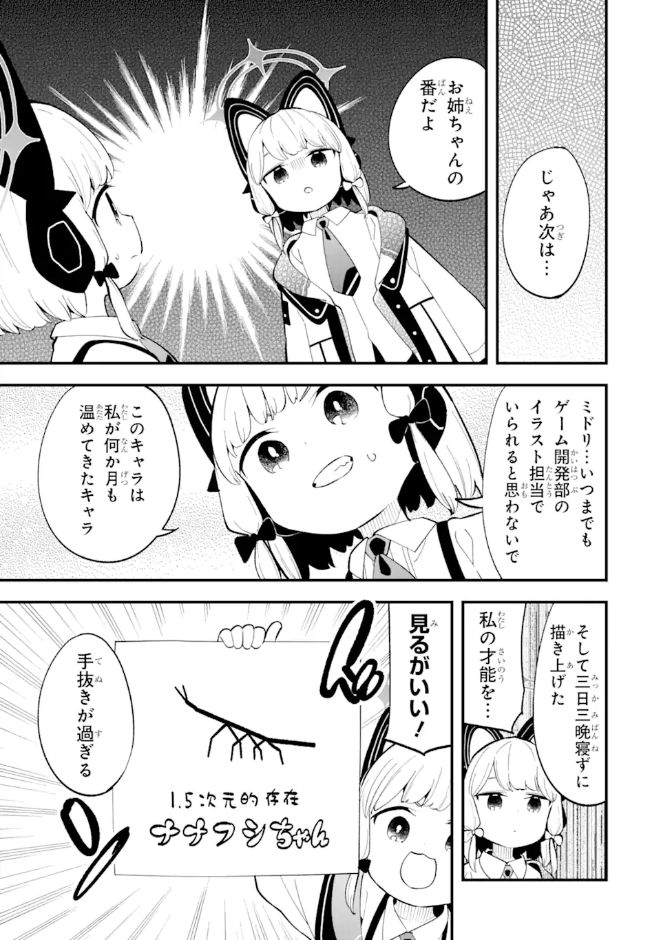 ブルーアーカイブ ゲーム開発部だいぼうけん！ 第8話 - 8