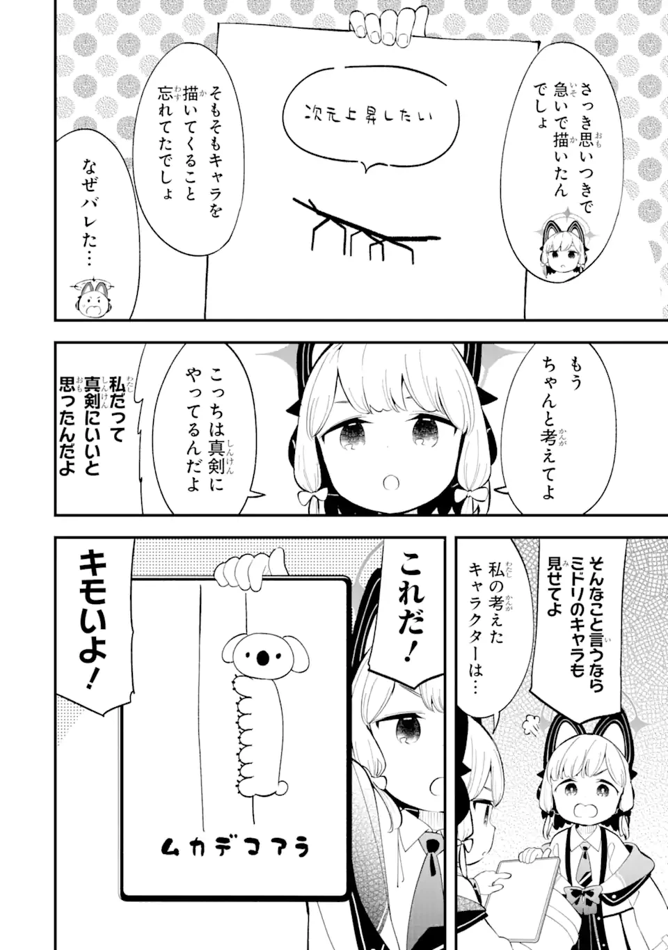 ブルーアーカイブ ゲーム開発部だいぼうけん！ 第8話 - 9