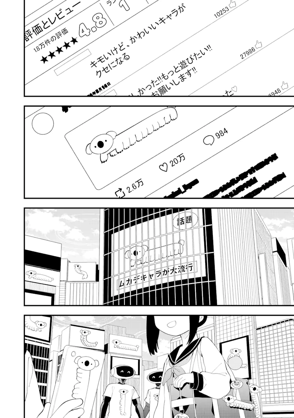 ブルーアーカイブ ゲーム開発部だいぼうけん！ 第8話 - 11