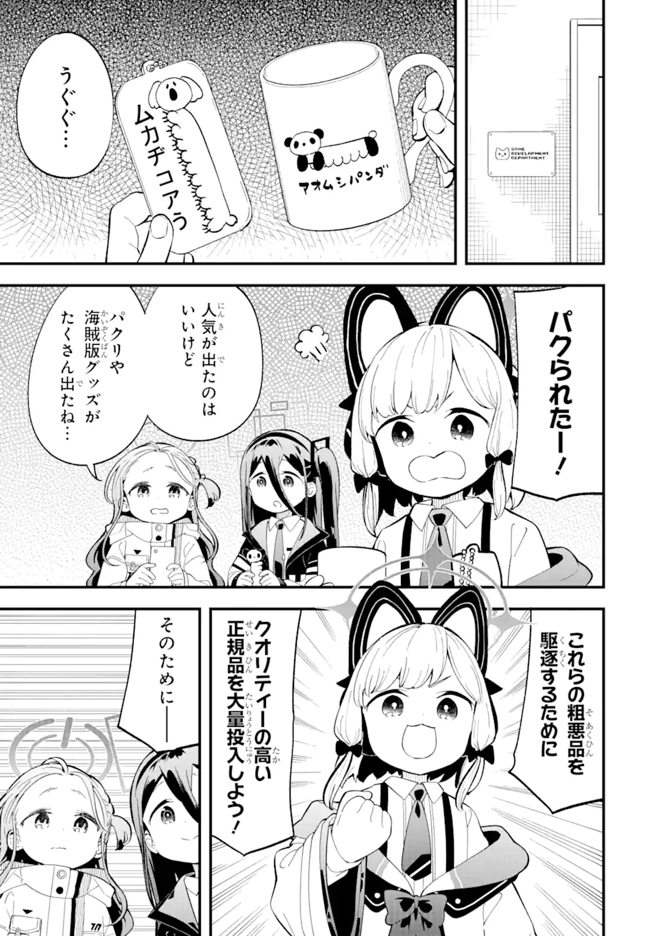 ブルーアーカイブ ゲーム開発部だいぼうけん！ 第8話 - 12