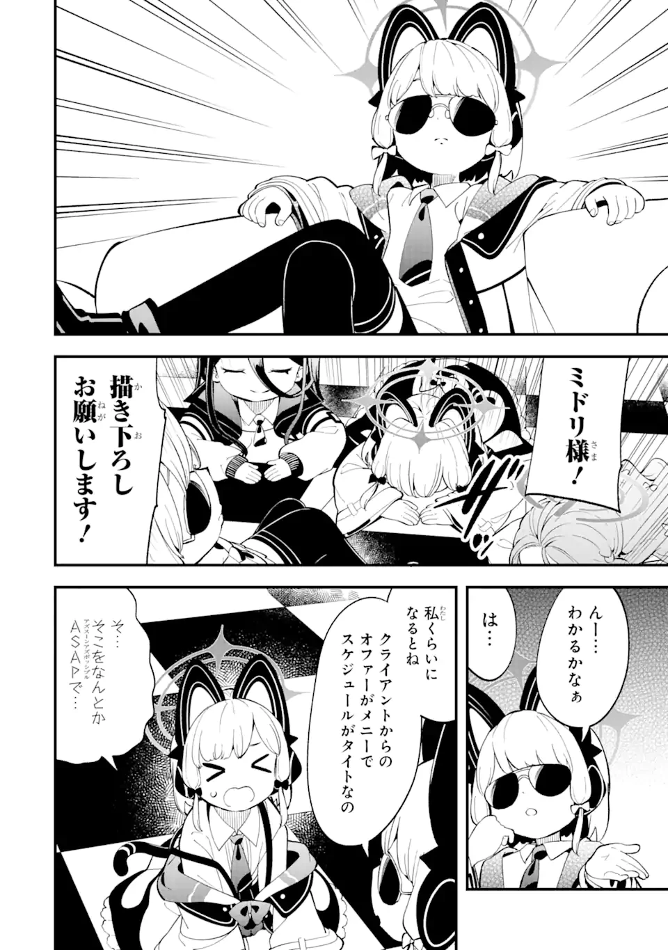 ブルーアーカイブ ゲーム開発部だいぼうけん！ 第8話 - 13