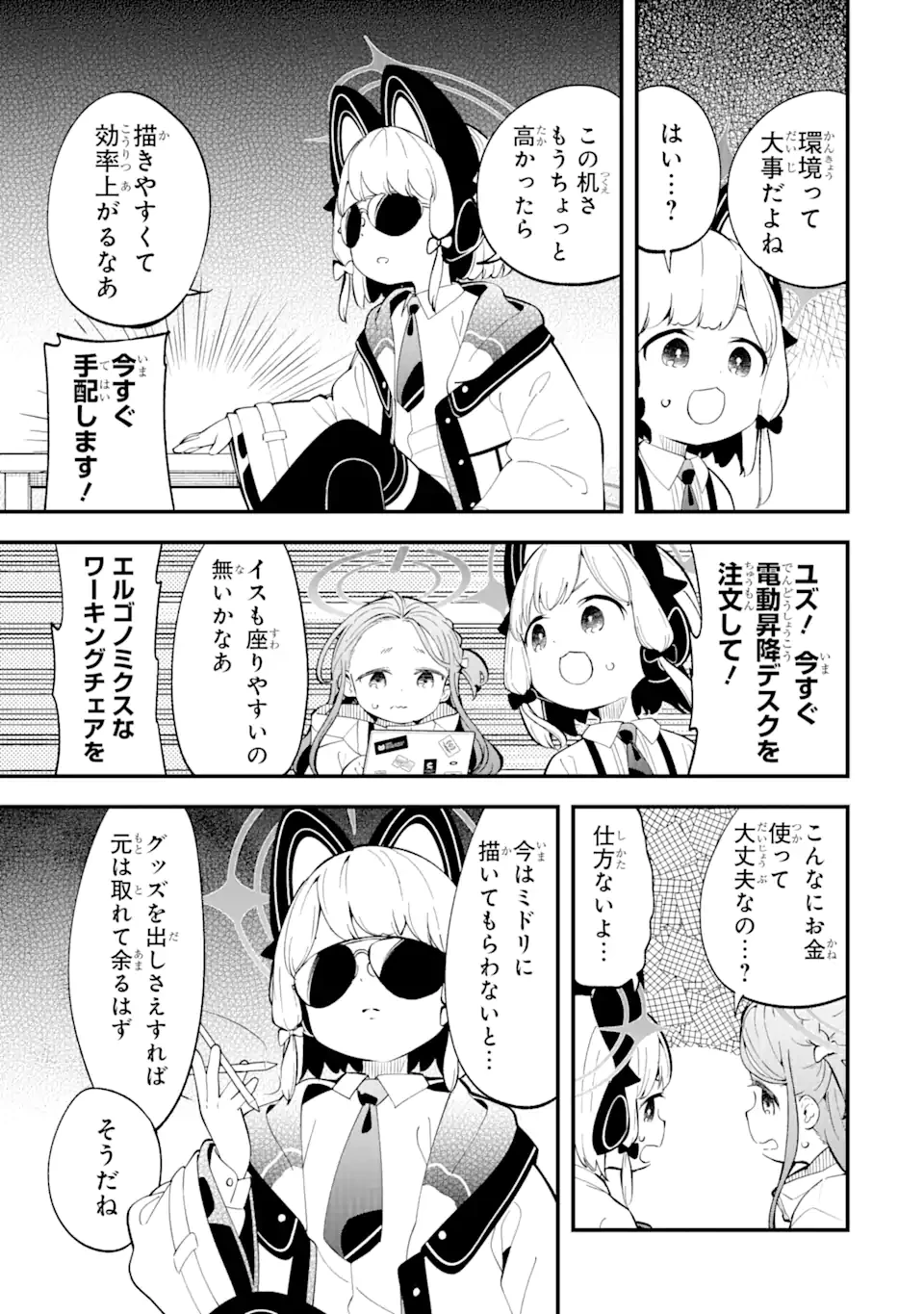 ブルーアーカイブ ゲーム開発部だいぼうけん！ 第8話 - 14