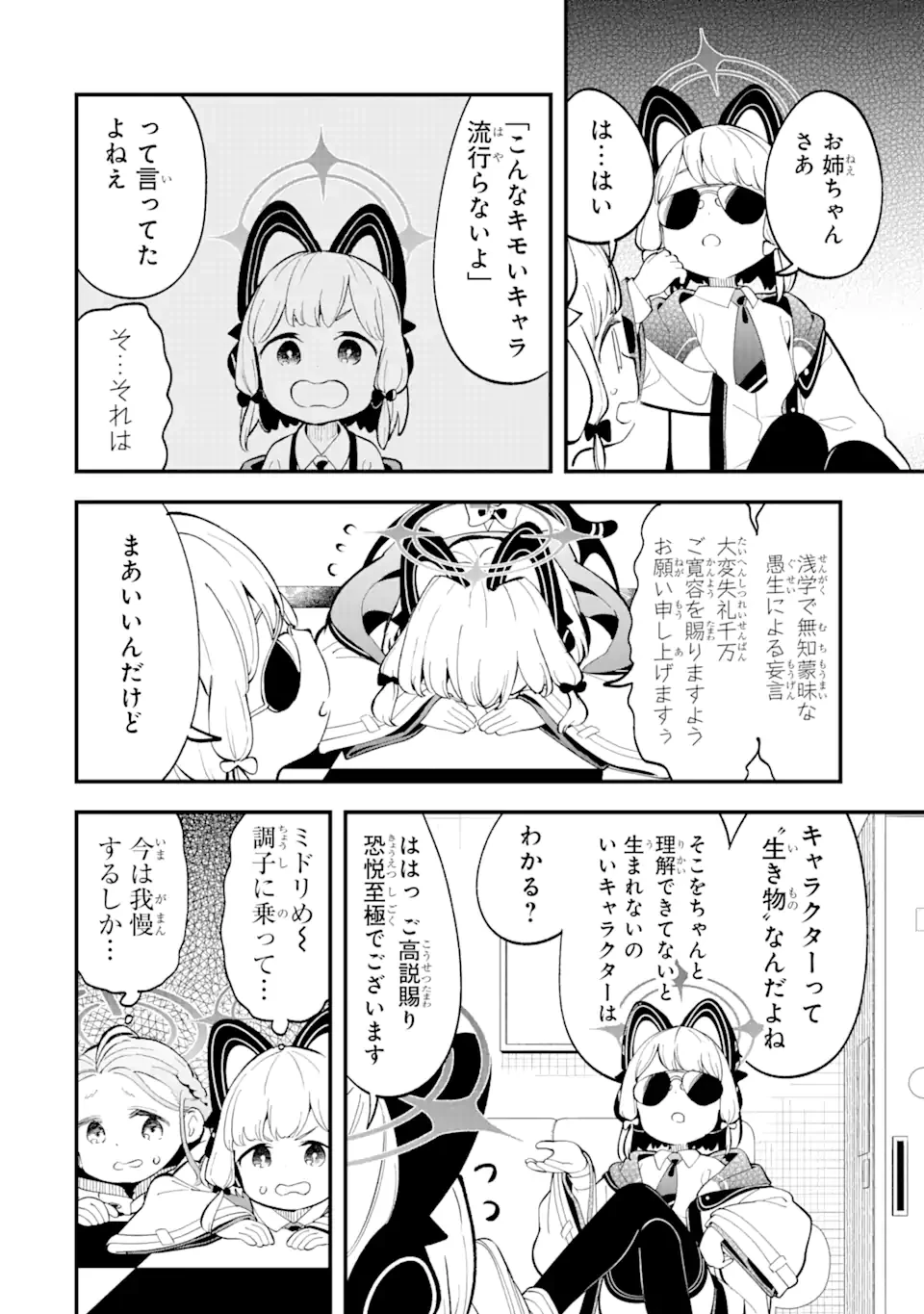 ブルーアーカイブ ゲーム開発部だいぼうけん！ 第8話 - 15