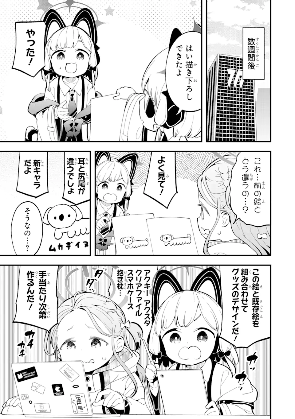 ブルーアーカイブ ゲーム開発部だいぼうけん！ 第8話 - 16