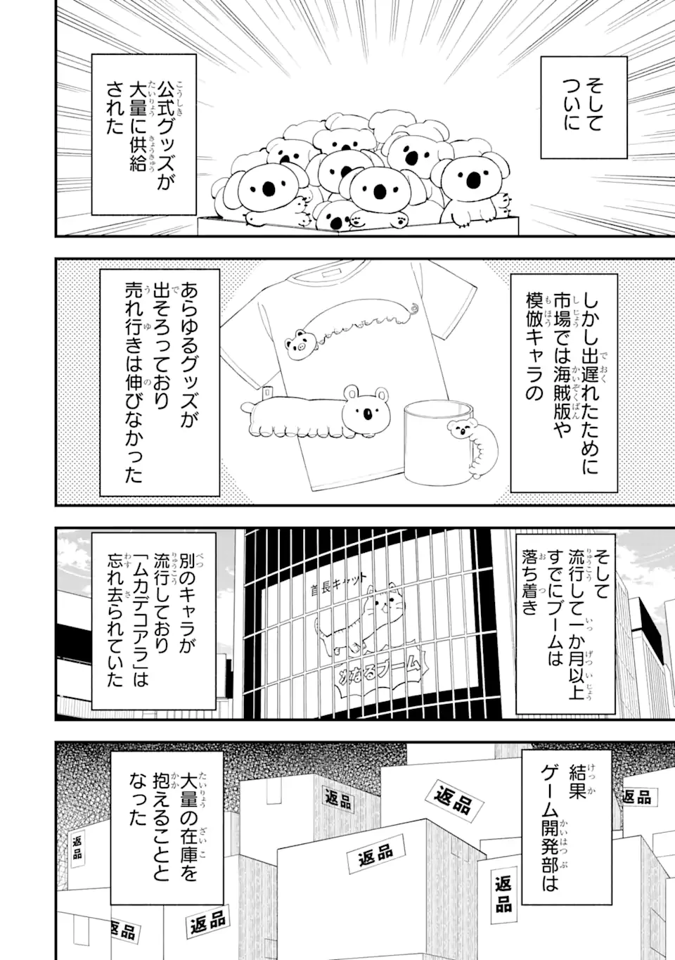 ブルーアーカイブ ゲーム開発部だいぼうけん！ 第8話 - 17