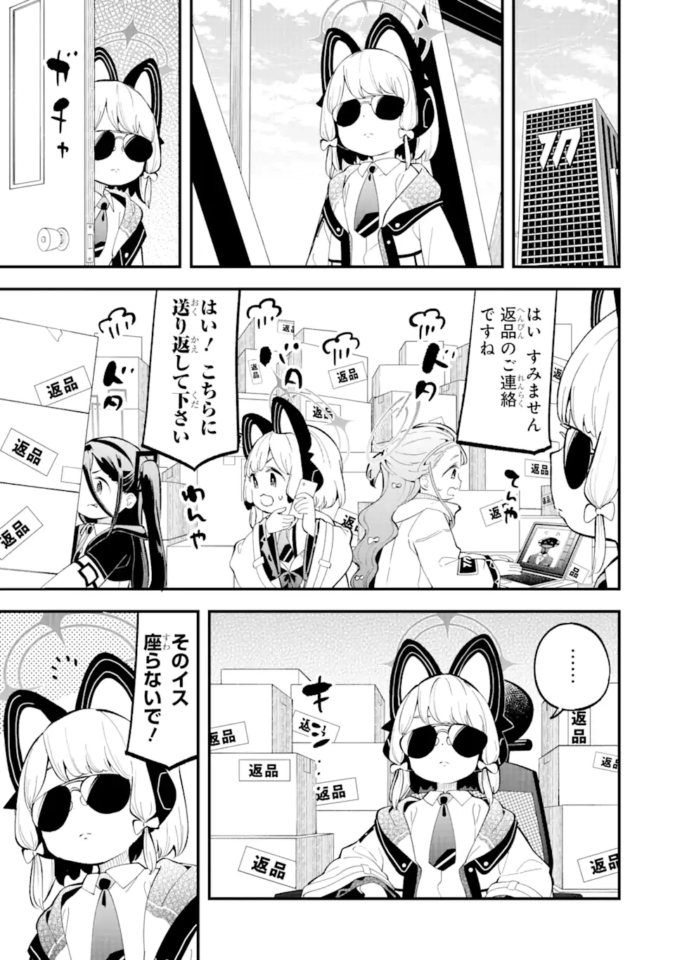 ブルーアーカイブ ゲーム開発部だいぼうけん！ 第8話 - 18