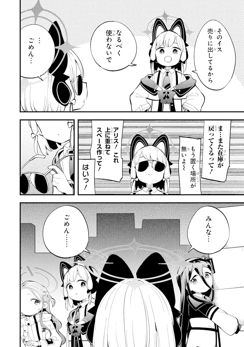 ブルーアーカイブ ゲーム開発部だいぼうけん！ 第8話 - 19