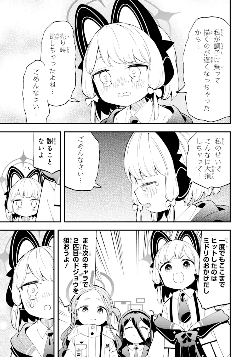 ブルーアーカイブ ゲーム開発部だいぼうけん！ 第8話 - 20