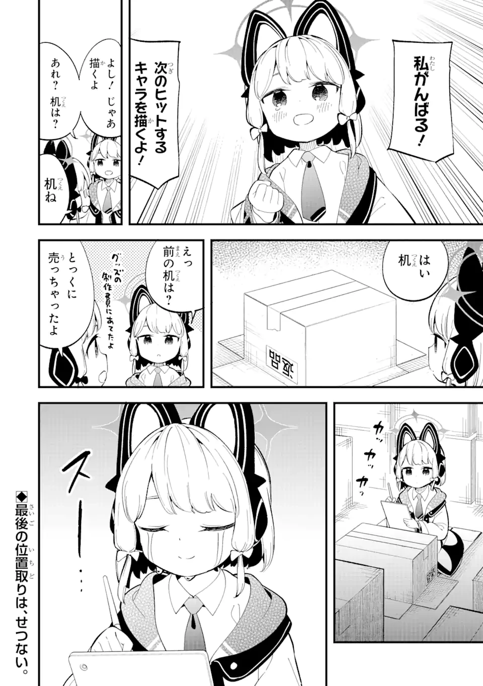 ブルーアーカイブ ゲーム開発部だいぼうけん！ 第8話 - 21