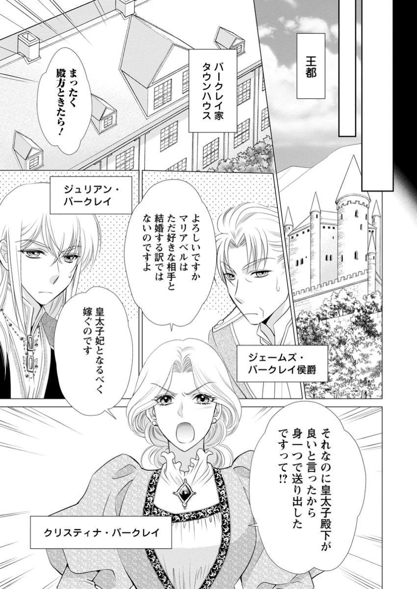 真実の愛を見つけたと言われて婚約破棄されたので、復縁を迫られても今さらもう遅いです！ 第24話 - 1