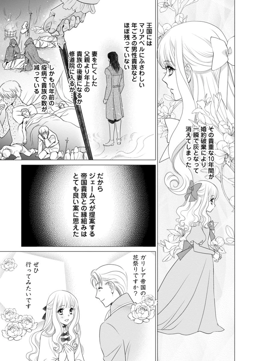 真実の愛を見つけたと言われて婚約破棄されたので、復縁を迫られても今さらもう遅いです！ 第24話 - 3