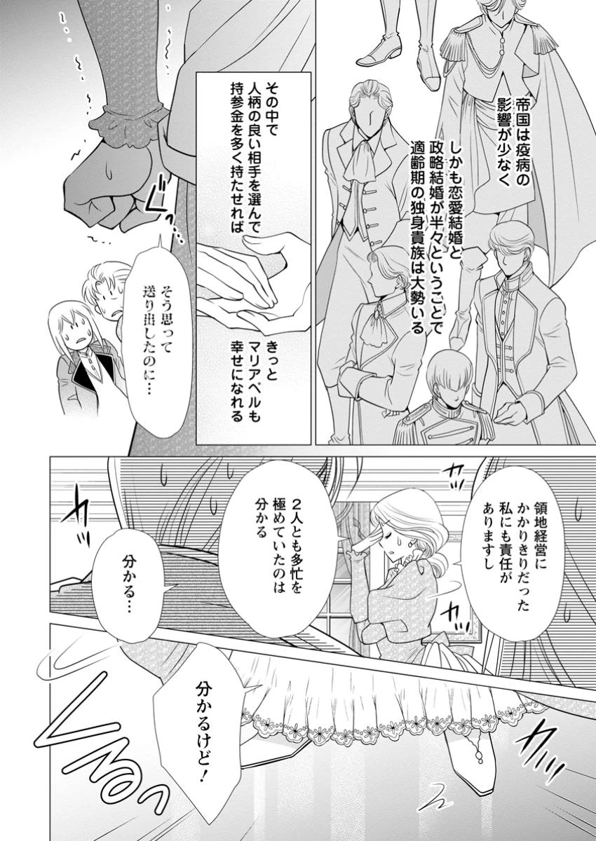 真実の愛を見つけたと言われて婚約破棄されたので、復縁を迫られても今さらもう遅いです！ 第24話 - 4