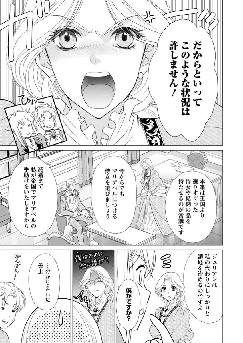 真実の愛を見つけたと言われて婚約破棄されたので、復縁を迫られても今さらもう遅いです！ 第24話 - 5