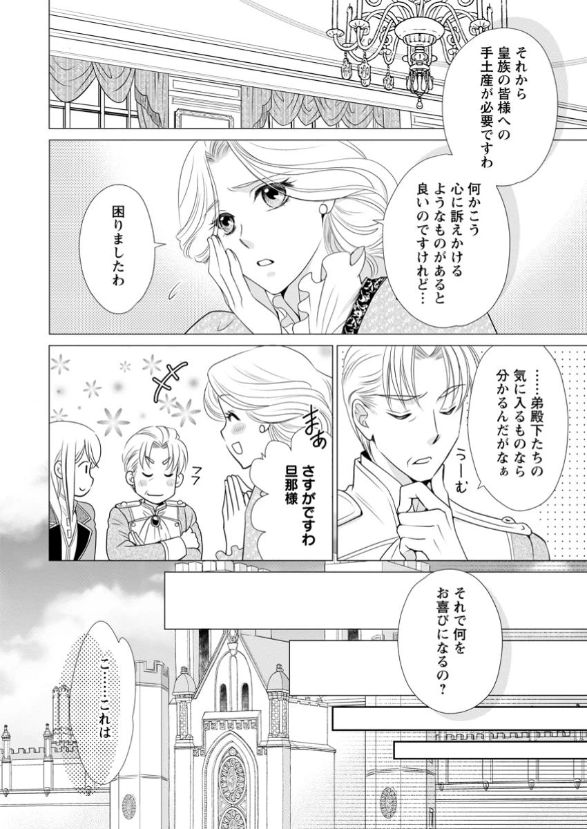 真実の愛を見つけたと言われて婚約破棄されたので、復縁を迫られても今さらもう遅いです！ 第24話 - 6