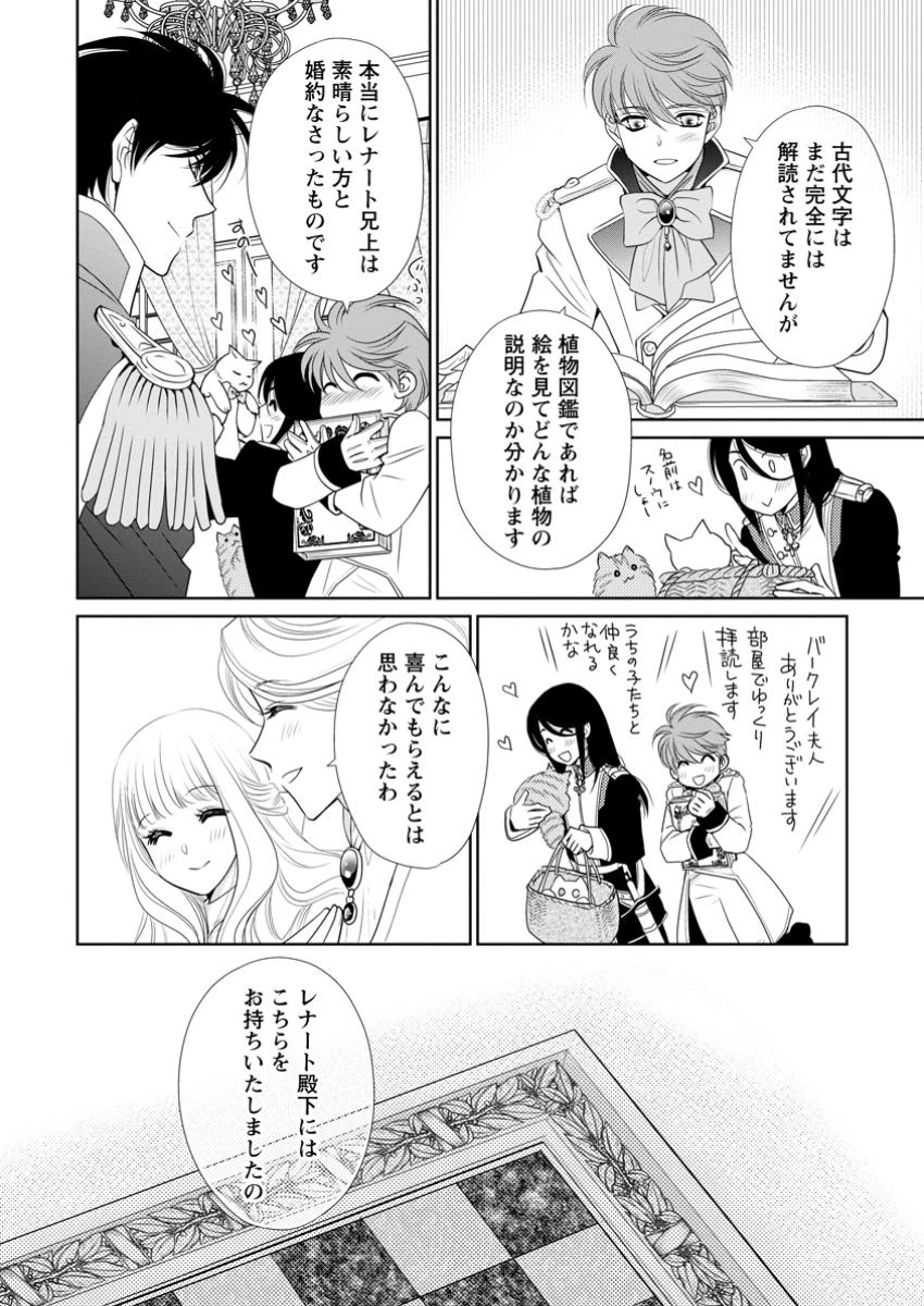 真実の愛を見つけたと言われて婚約破棄されたので、復縁を迫られても今さらもう遅いです！ 第24話 - 8