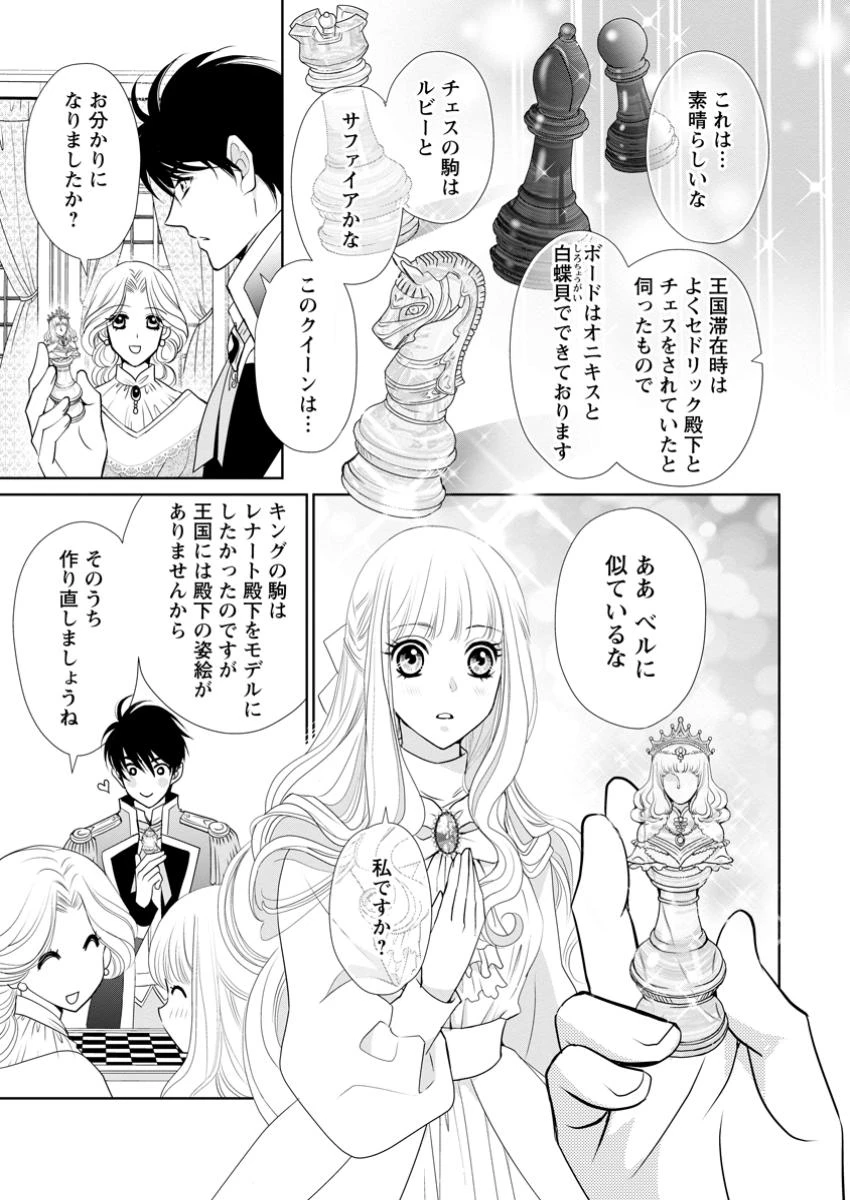 真実の愛を見つけたと言われて婚約破棄されたので、復縁を迫られても今さらもう遅いです！ 第24話 - 9