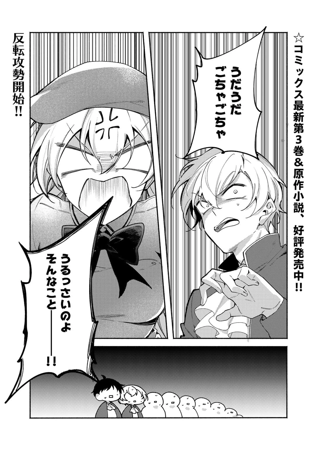 悪役令嬢はオジサマに夢中です 第23話 - 1