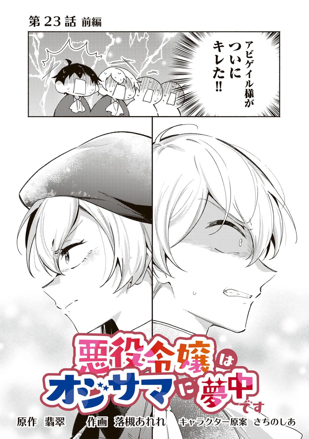 悪役令嬢はオジサマに夢中です 第23話 - 2