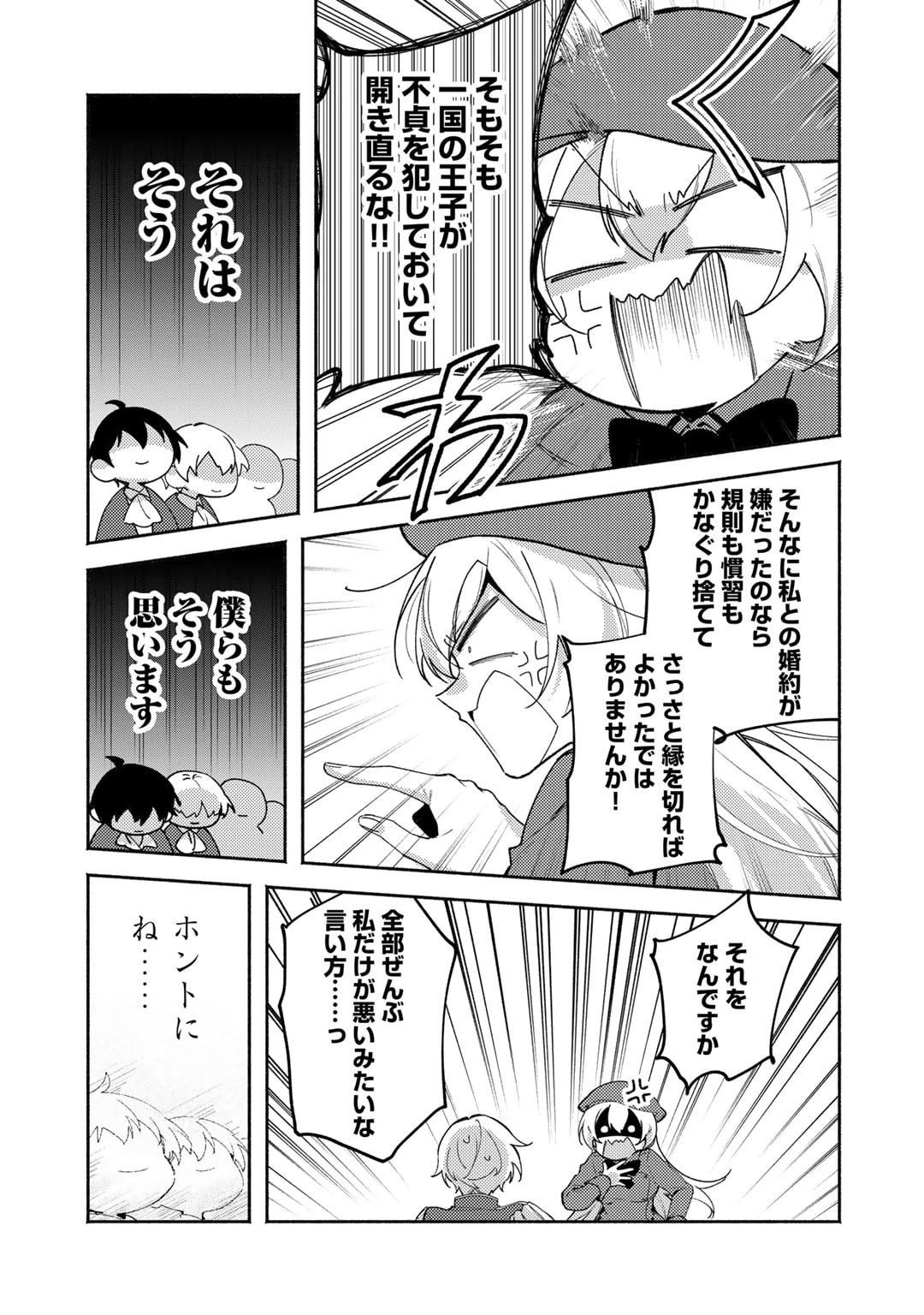 悪役令嬢はオジサマに夢中です 第23話 - 3