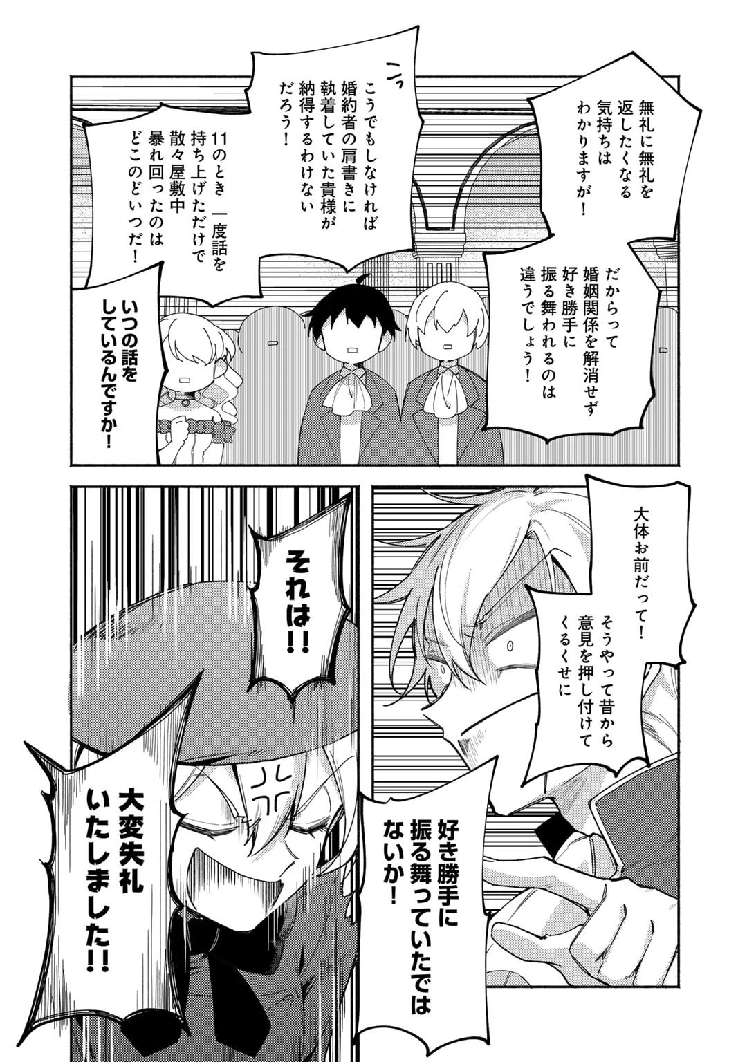 悪役令嬢はオジサマに夢中です 第23話 - 7