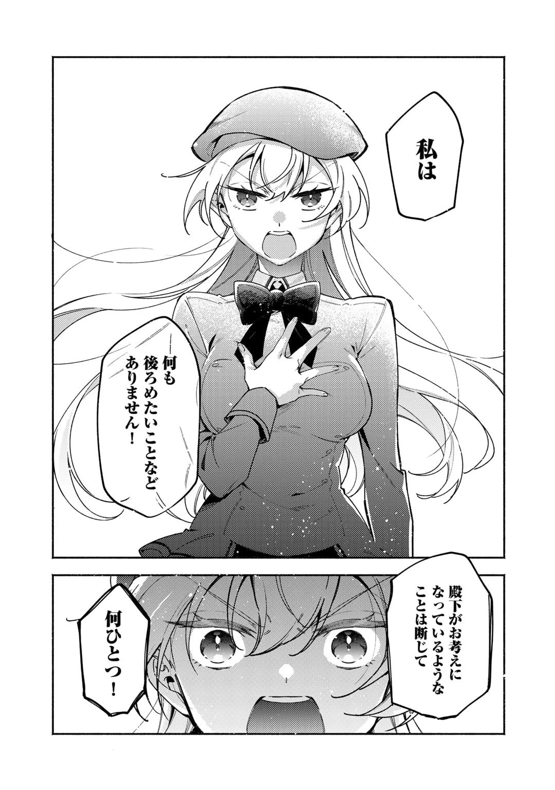 悪役令嬢はオジサマに夢中です 第23話 - 9