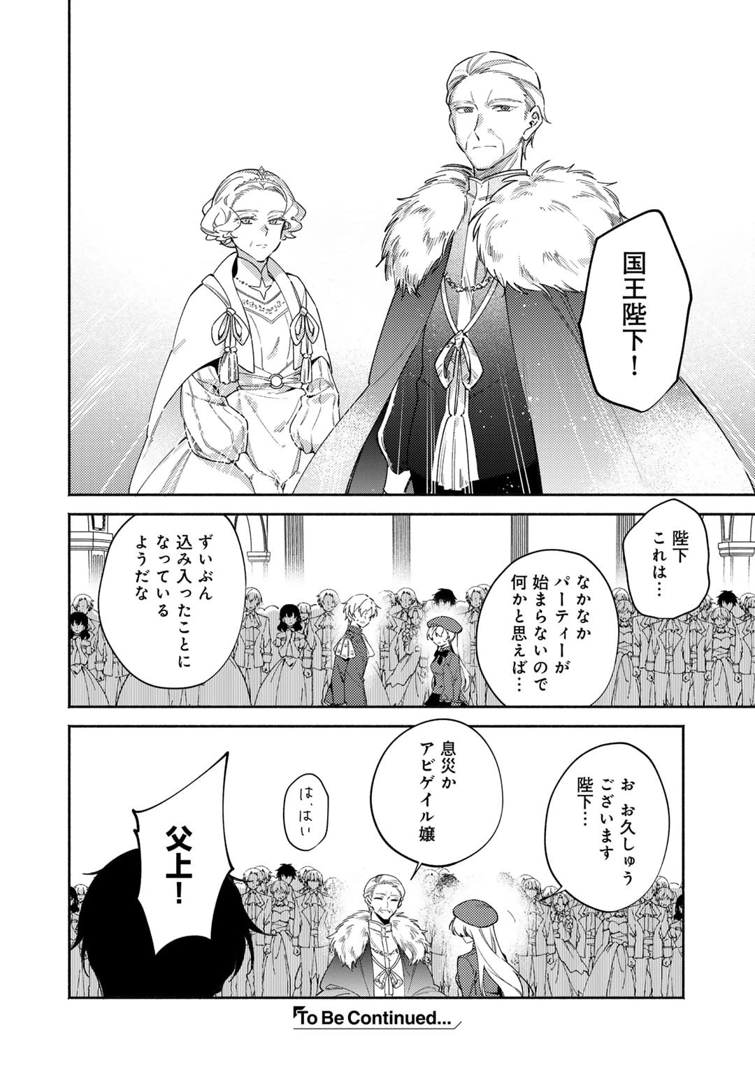 悪役令嬢はオジサマに夢中です 第23話 - 12