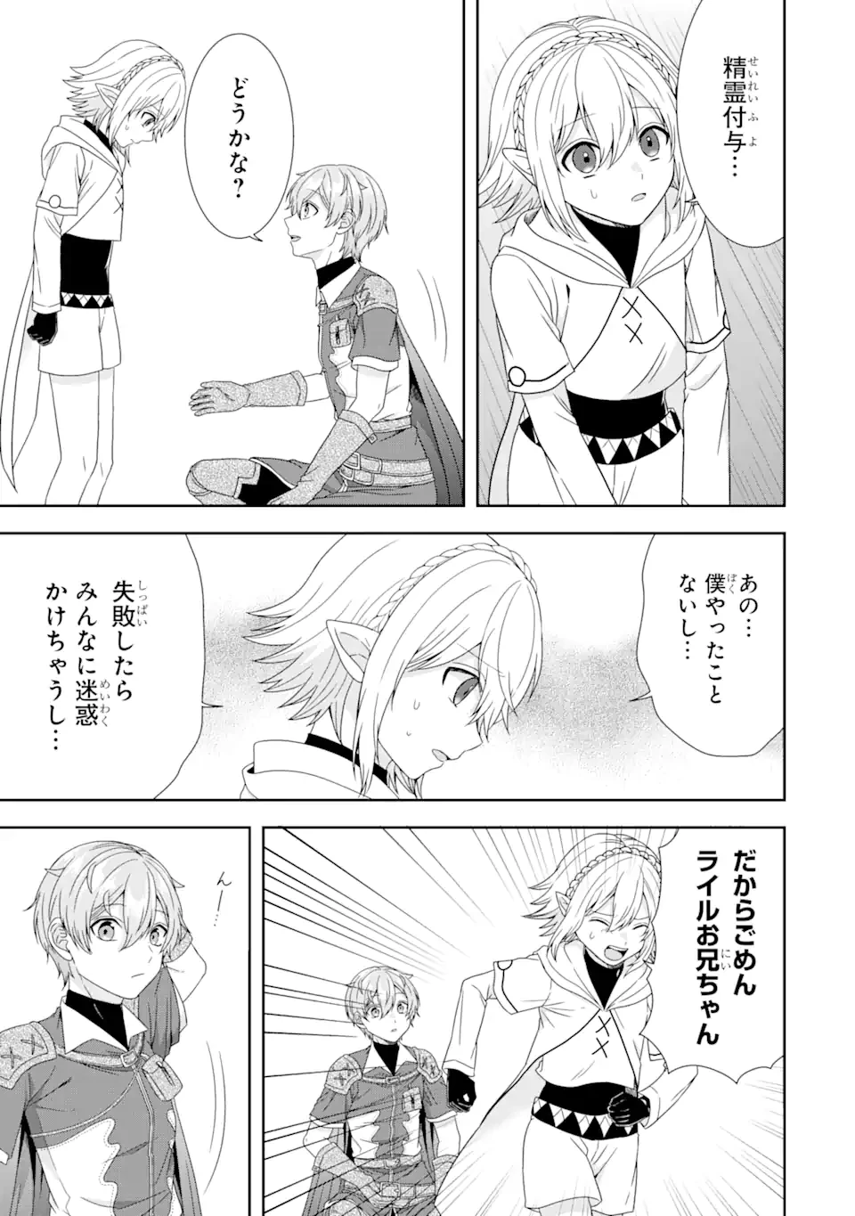 転生領主の優良開拓～前世の記憶を生かしてホワイトに努めたら、有能な人材が集まりすぎました～ 第35.3話 - 2