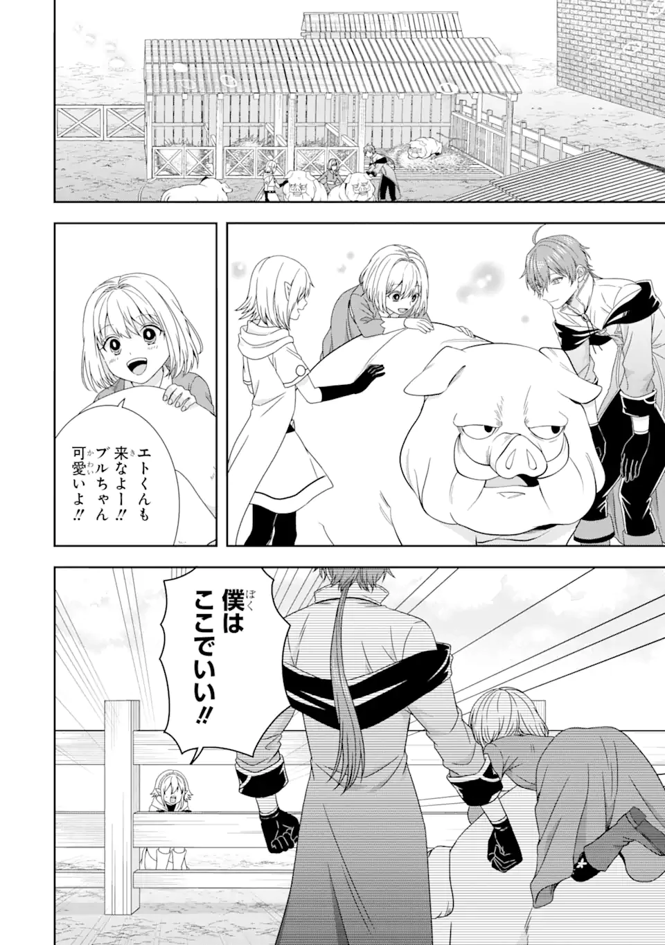 転生領主の優良開拓～前世の記憶を生かしてホワイトに努めたら、有能な人材が集まりすぎました～ 第35.3話 - 3