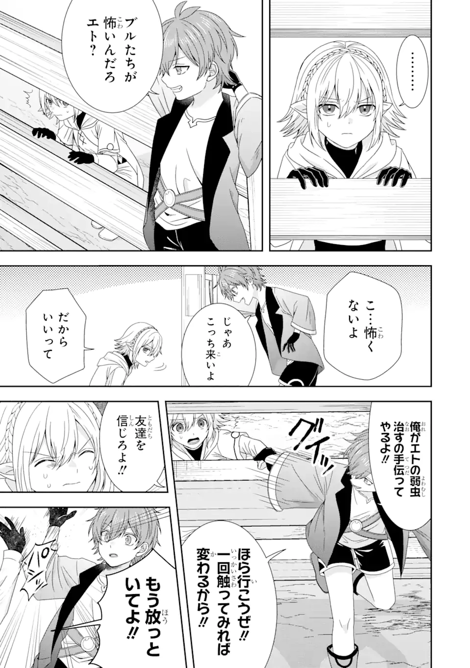 転生領主の優良開拓～前世の記憶を生かしてホワイトに努めたら、有能な人材が集まりすぎました～ 第35.3話 - 4