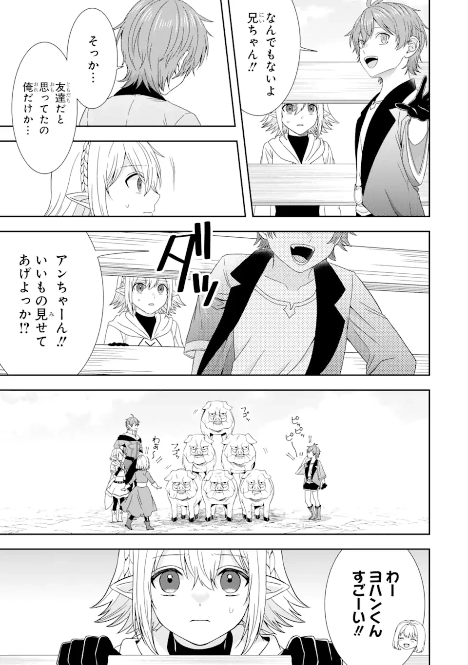 転生領主の優良開拓～前世の記憶を生かしてホワイトに努めたら、有能な人材が集まりすぎました～ 第35.3話 - 6