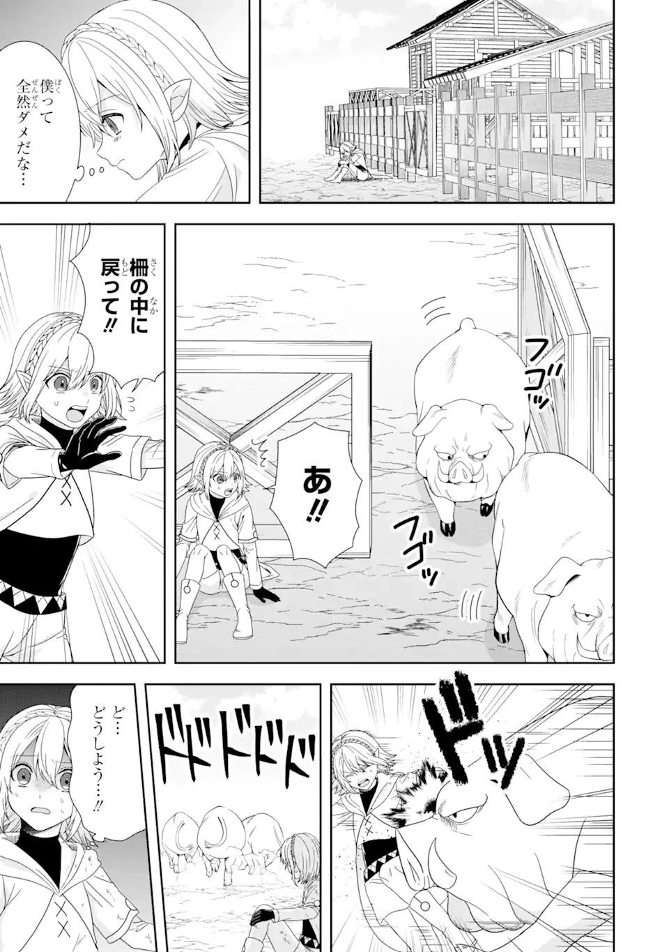 転生領主の優良開拓～前世の記憶を生かしてホワイトに努めたら、有能な人材が集まりすぎました～ 第35.3話 - 8