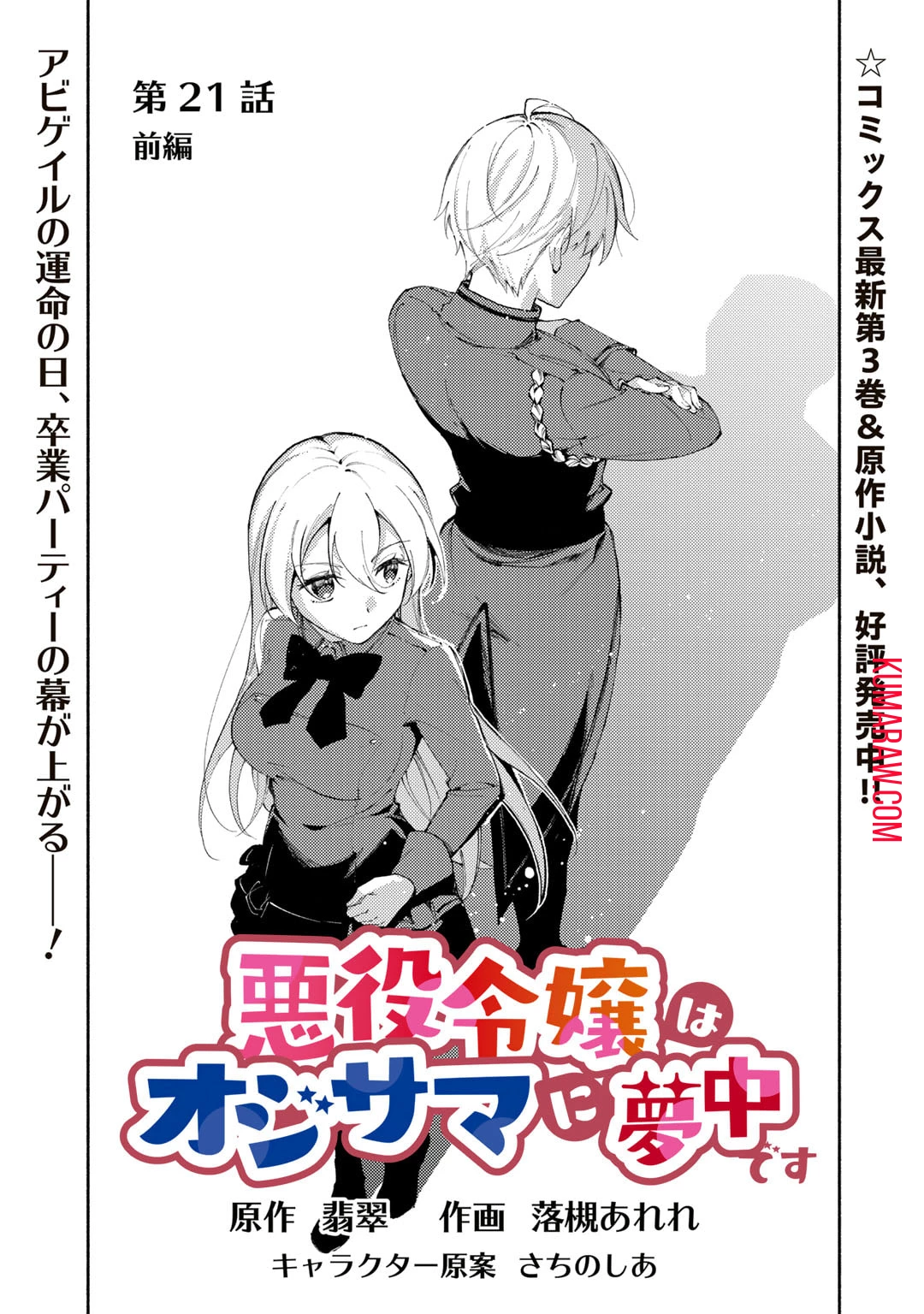 悪役令嬢はオジサマに夢中です 第21話 - 3