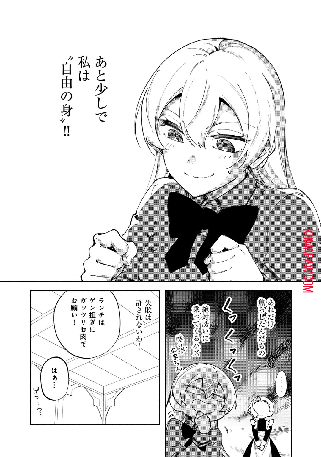 悪役令嬢はオジサマに夢中です 第21話 - 7