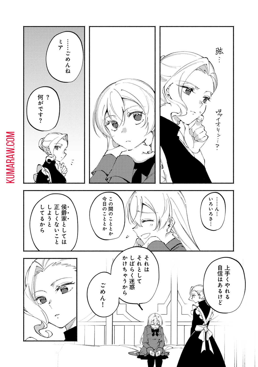 悪役令嬢はオジサマに夢中です 第21話 - 8