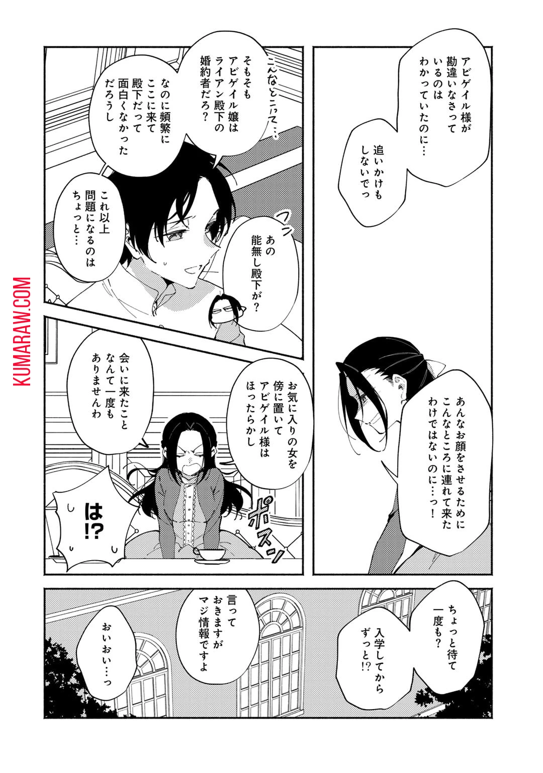 悪役令嬢はオジサマに夢中です 第19話 - 2