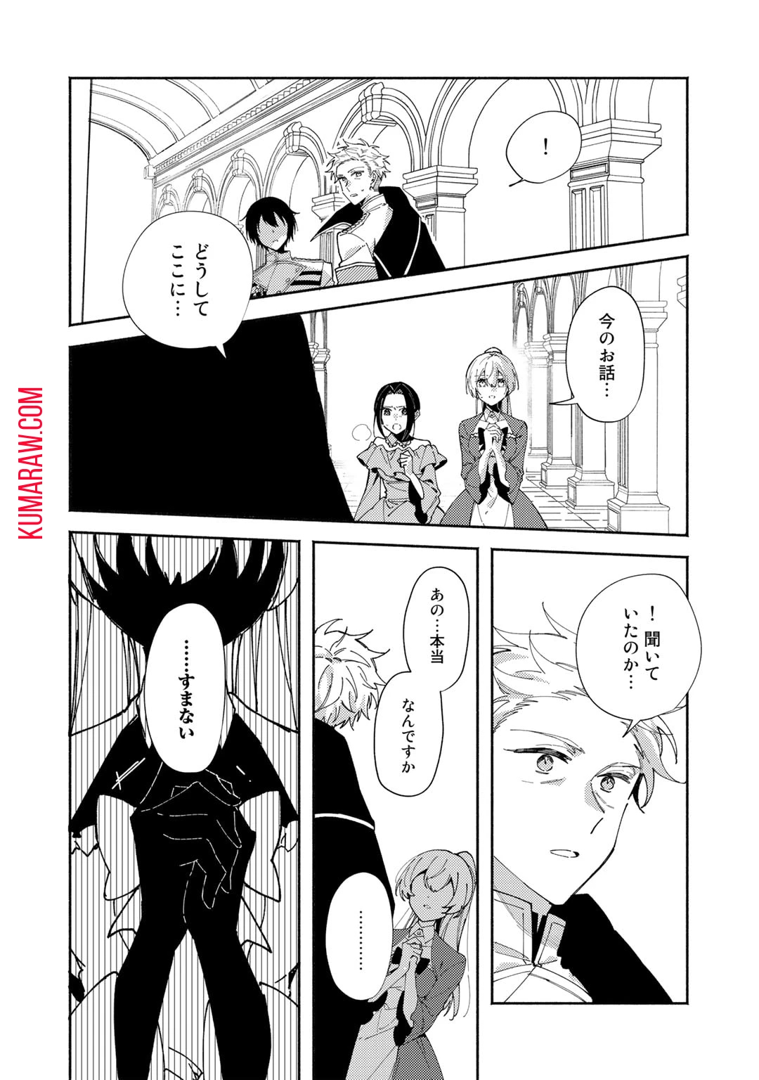 悪役令嬢はオジサマに夢中です 第18話 - 2