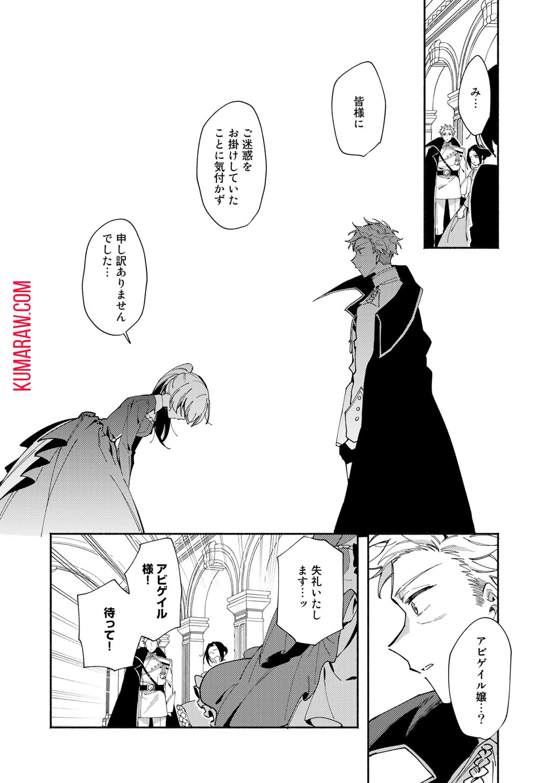 悪役令嬢はオジサマに夢中です 第18話 - 4