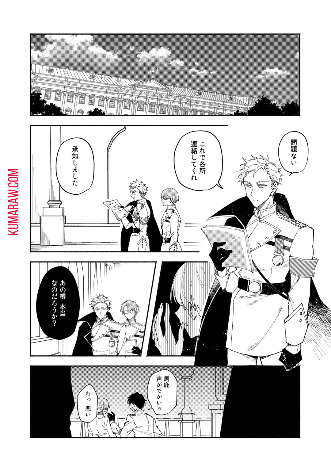 悪役令嬢はオジサマに夢中です 第17話 - 2