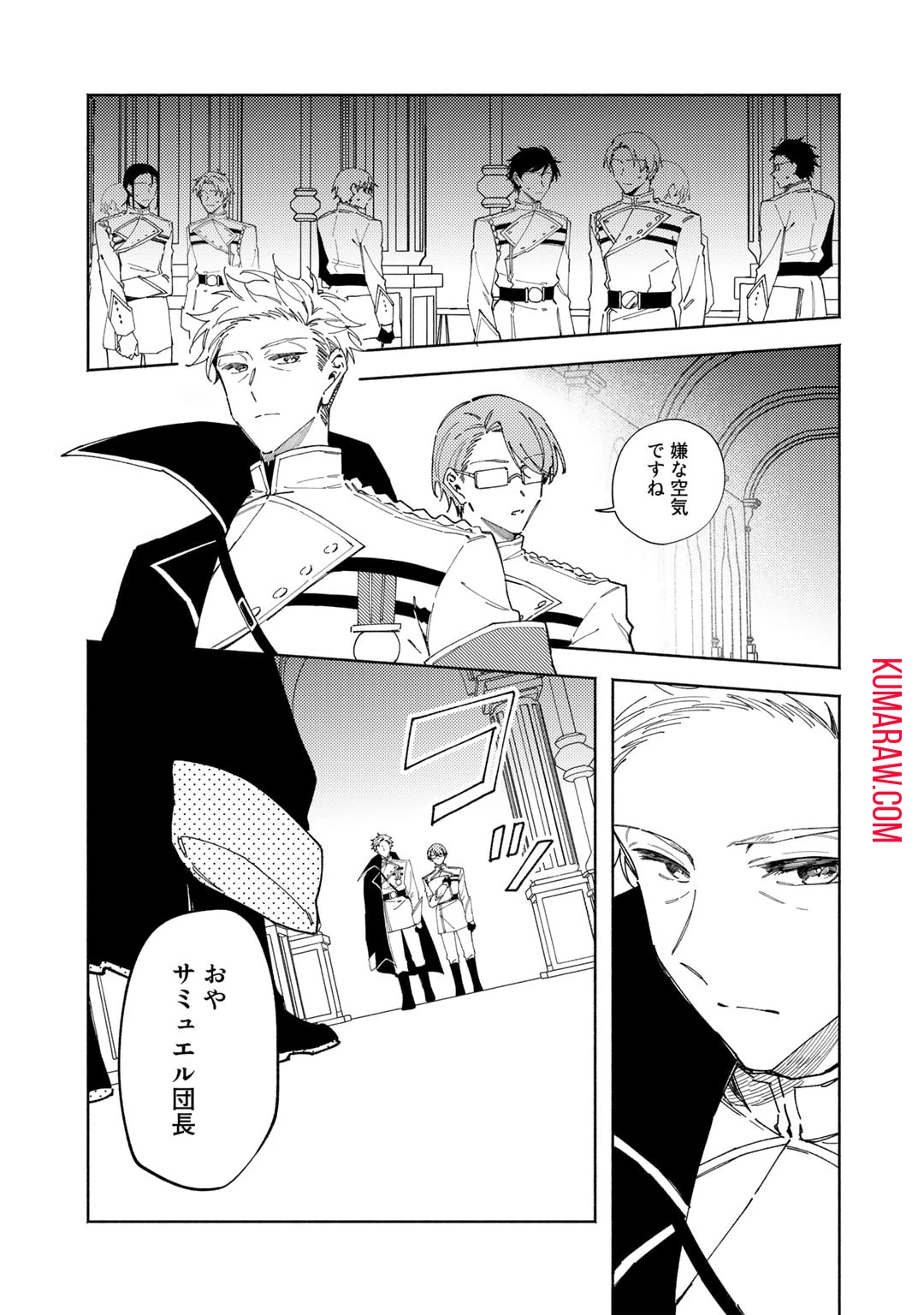 悪役令嬢はオジサマに夢中です 第17話 - 3