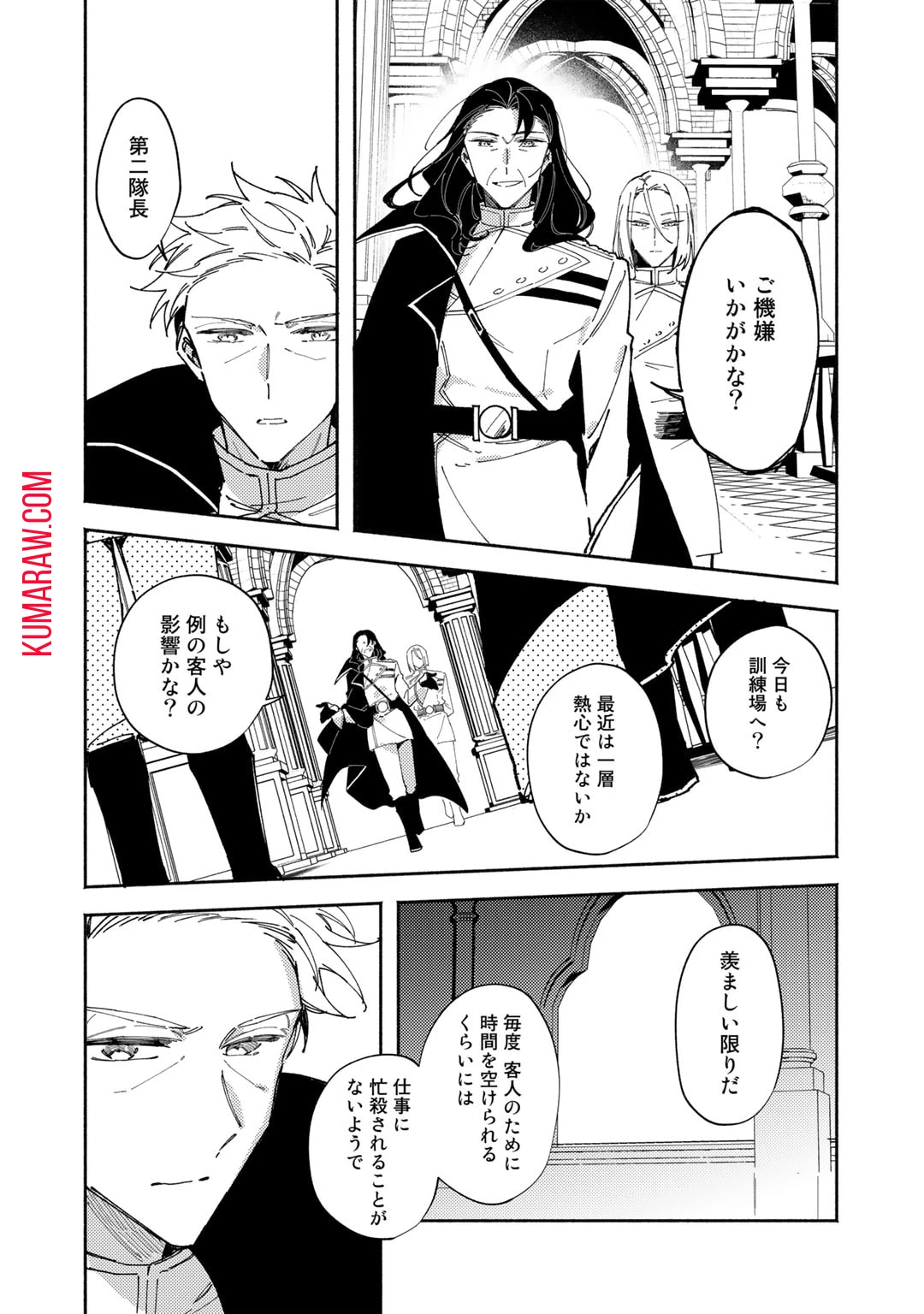 悪役令嬢はオジサマに夢中です 第17話 - 4