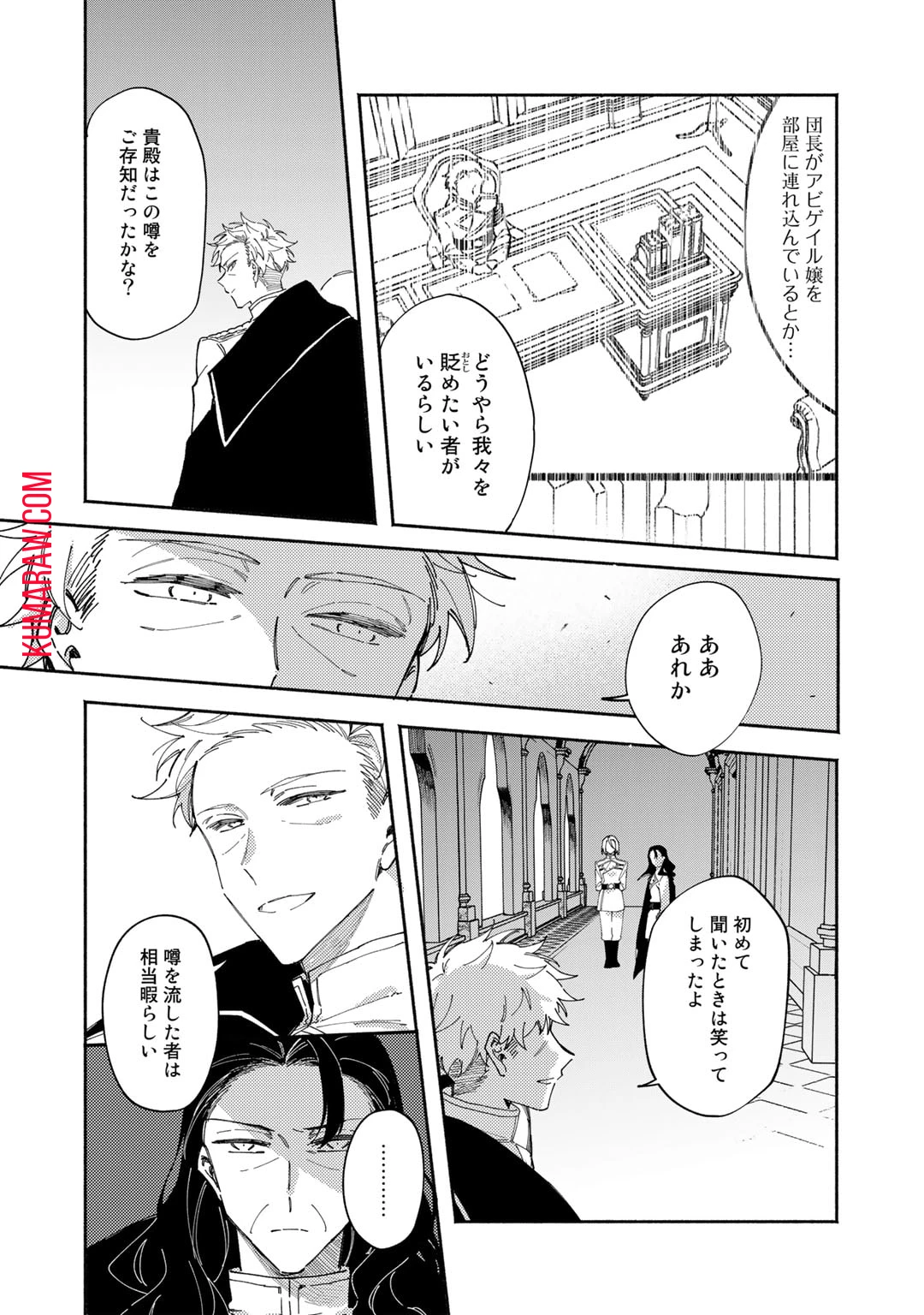 悪役令嬢はオジサマに夢中です 第17話 - 6