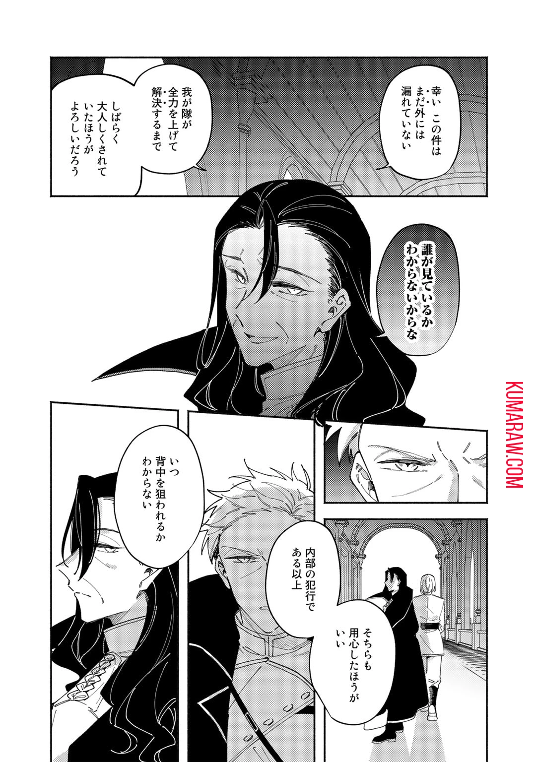 悪役令嬢はオジサマに夢中です 第17話 - 11