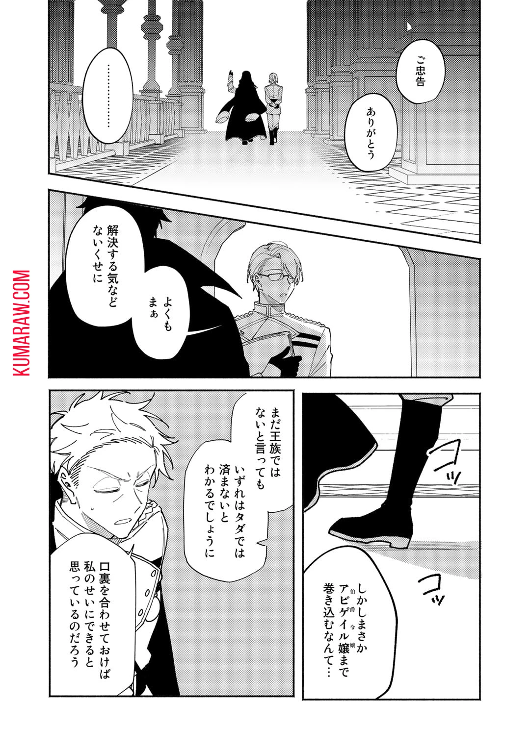 悪役令嬢はオジサマに夢中です 第17話 - 12