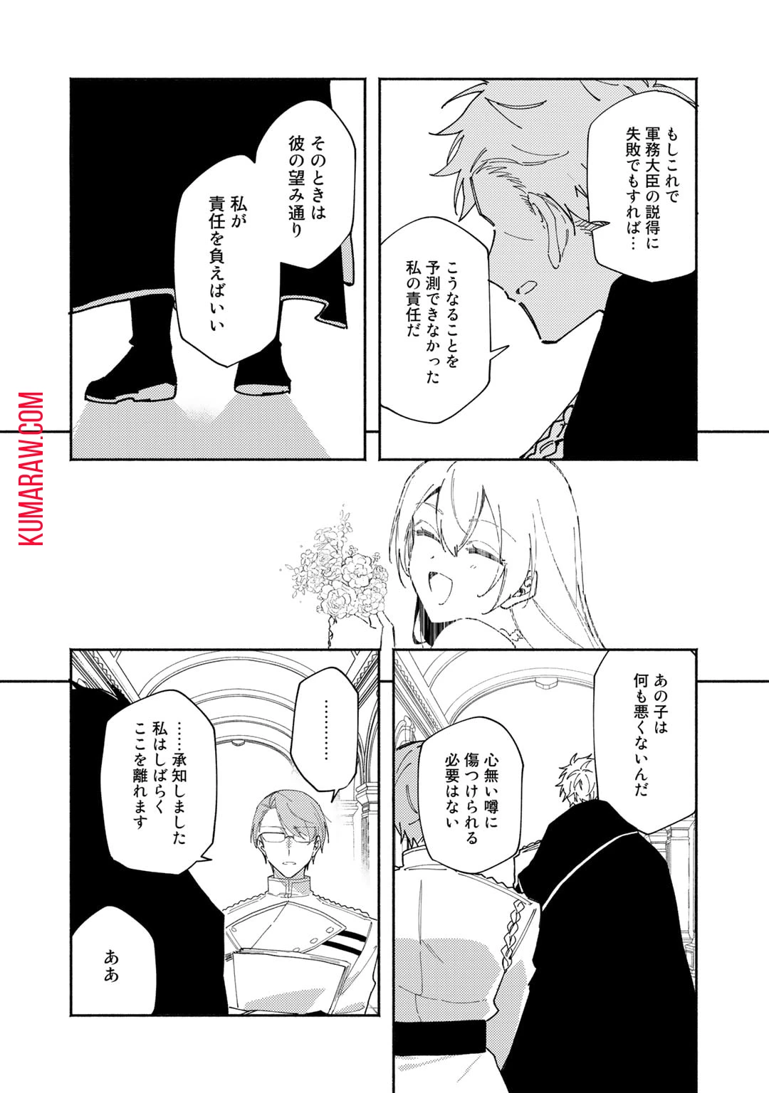 悪役令嬢はオジサマに夢中です 第17話 - 14