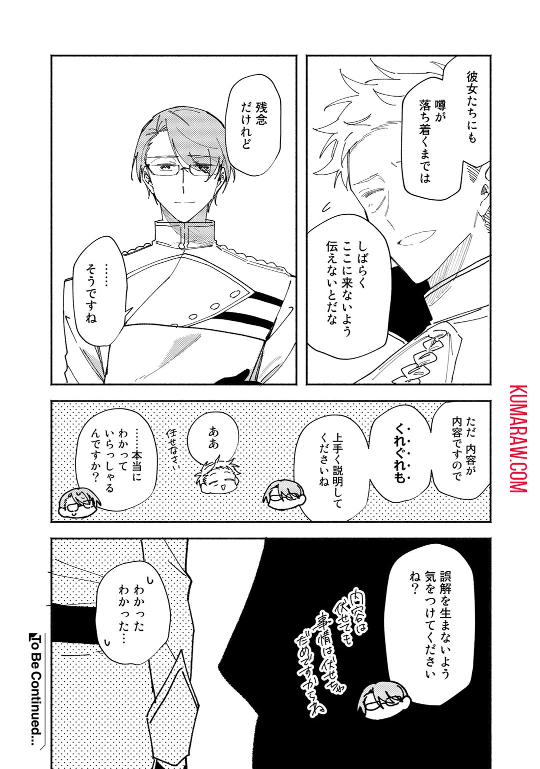 悪役令嬢はオジサマに夢中です 第17話 - 15