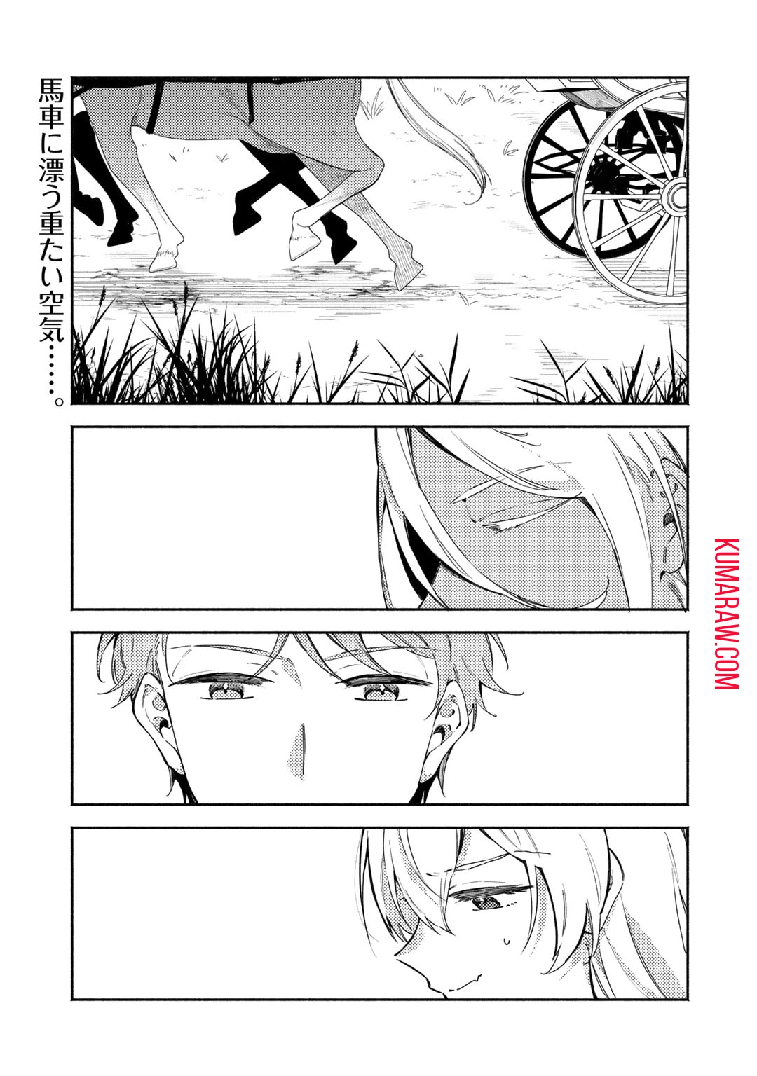 悪役令嬢はオジサマに夢中です 第16話 - 1