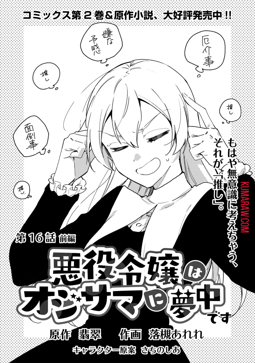 悪役令嬢はオジサマに夢中です 第16話 - 3