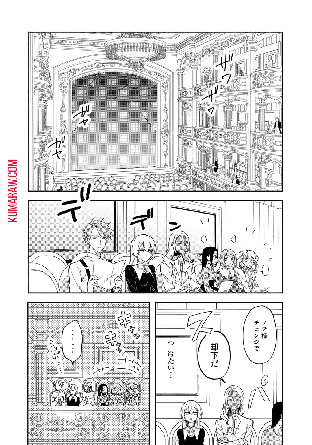 悪役令嬢はオジサマに夢中です 第16話 - 4