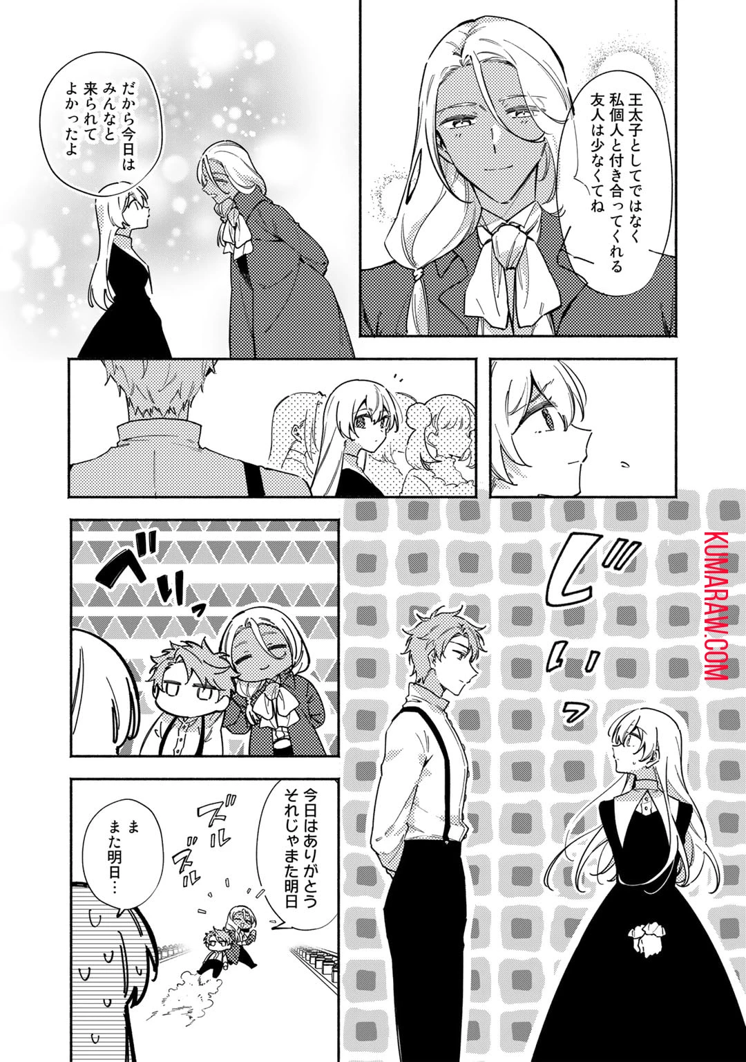 悪役令嬢はオジサマに夢中です 第16話 - 7